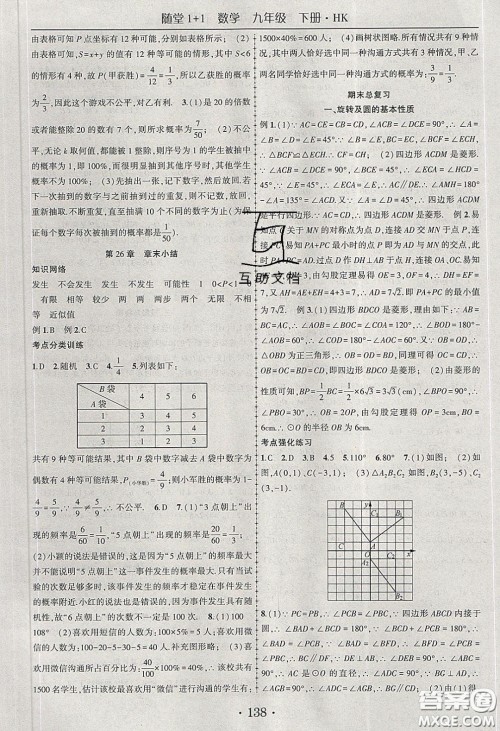 海韵图书2020年春随堂1+1导练九年级数学下册沪科版答案