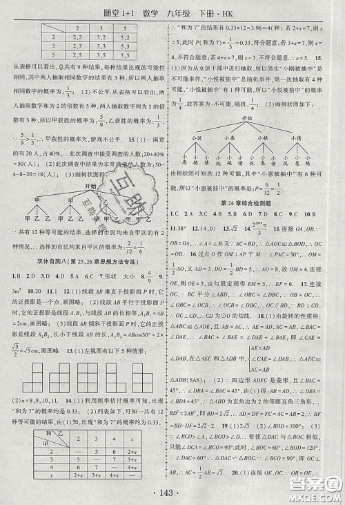 海韵图书2020年春随堂1+1导练九年级数学下册沪科版答案 海韵图书2020年春随堂1+1导练九年级数学下册沪科版答案