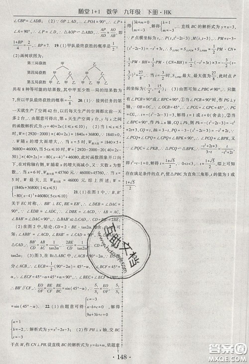 海韵图书2020年春随堂1+1导练九年级数学下册沪科版答案