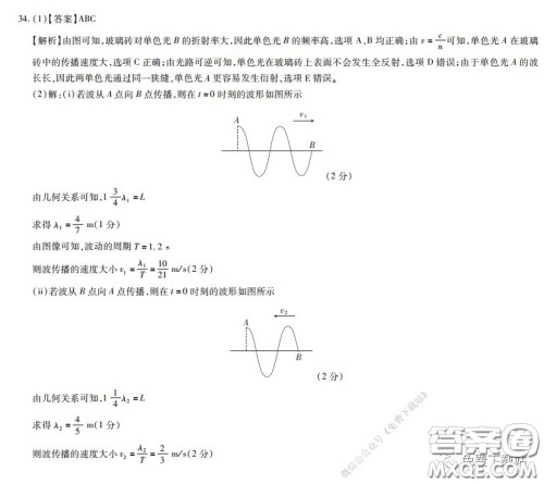 2020年名校学术联盟高考模拟信息卷押题卷物理答案