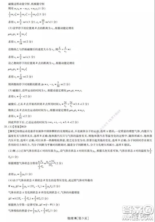 2020年名校学术联盟高考模拟信息卷押题卷物理答案 2020年名校学术联盟高考模拟信息卷押题卷物理答案