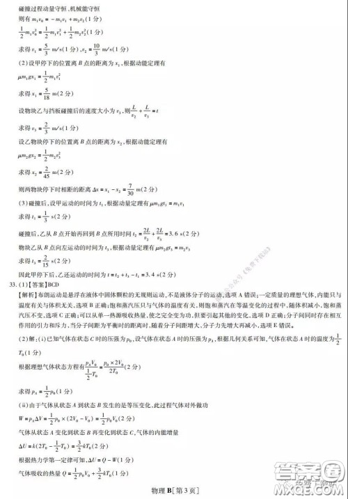 2020年名校学术联盟高考模拟信息卷押题卷物理答案