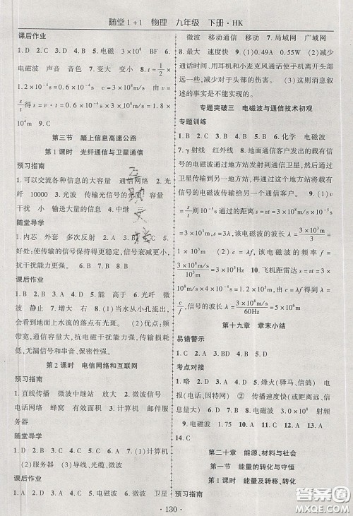 海韵图书2020年春随堂1+1导练九年级物理下册沪科版答案 海韵图书2020年春随堂1+1导练九年级物理下册沪科版答案
