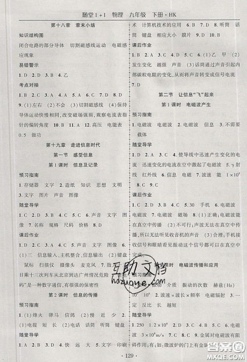 海韵图书2020年春随堂1+1导练九年级物理下册沪科版答案 海韵图书2020年春随堂1+1导练九年级物理下册沪科版答案