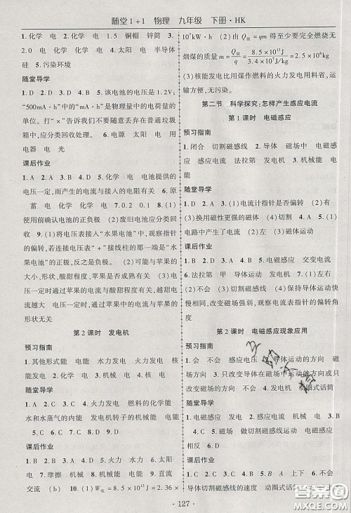 海韵图书2020年春随堂1+1导练九年级物理下册沪科版答案 海韵图书2020年春随堂1+1导练九年级物理下册沪科版答案