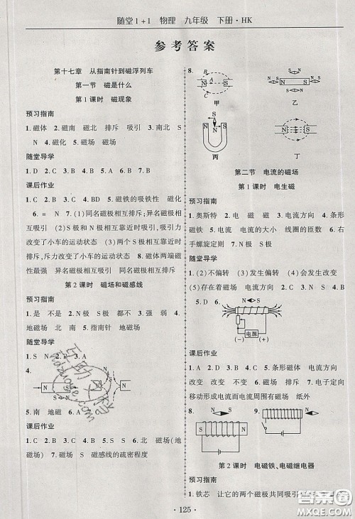 海韵图书2020年春随堂1+1导练九年级物理下册沪科版答案