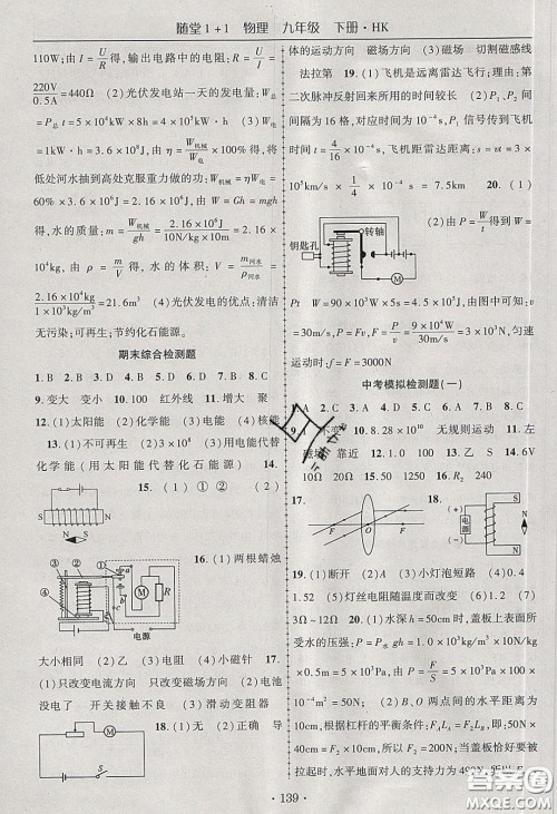 海韵图书2020年春随堂1+1导练九年级物理下册沪科版答案 海韵图书2020年春随堂1+1导练九年级物理下册沪科版答案