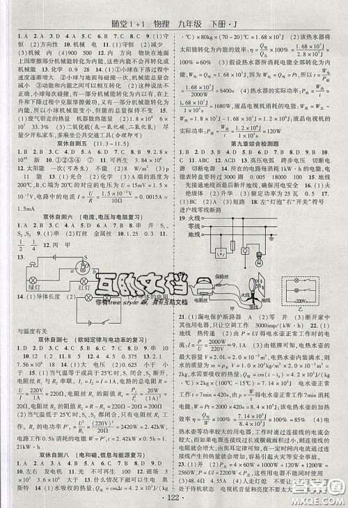 海韵图书2020年春随堂1+1导练九年级物理下册教科版答案 海韵图书2020年春随堂1+1导练九年级物理下册教科版答案