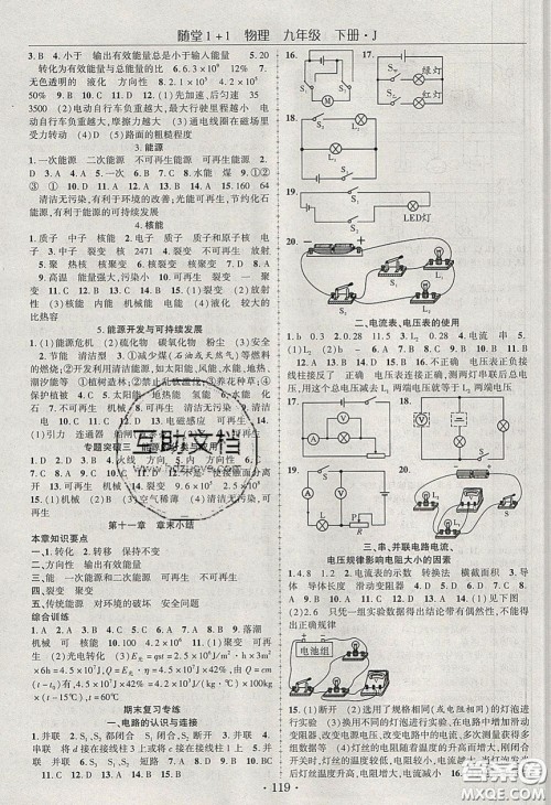 海韵图书2020年春随堂1+1导练九年级物理下册教科版答案 海韵图书2020年春随堂1+1导练九年级物理下册教科版答案