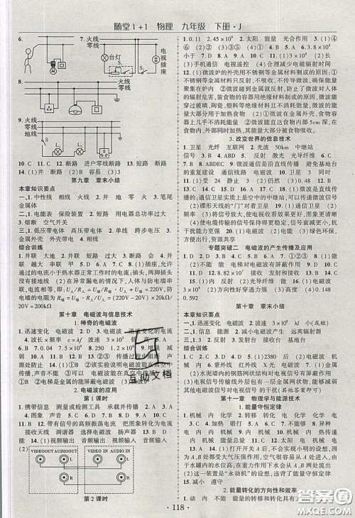 海韵图书2020年春随堂1+1导练九年级物理下册教科版答案 海韵图书2020年春随堂1+1导练九年级物理下册教科版答案