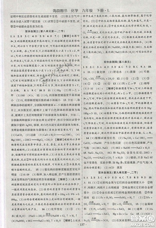 海韵图书2020年春随堂1+1导练九年级化学下册鲁教版答案 海韵图书2020年春随堂1+1导练九年级化学下册鲁教版答案