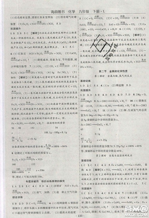 海韵图书2020年春随堂1+1导练九年级化学下册鲁教版答案 海韵图书2020年春随堂1+1导练九年级化学下册鲁教版答案