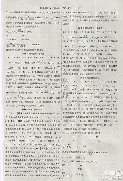 海韵图书2020年春随堂1+1导练九年级化学下册鲁教版答案 海韵图书2020年春随堂1+1导练九年级化学下册鲁教版答案