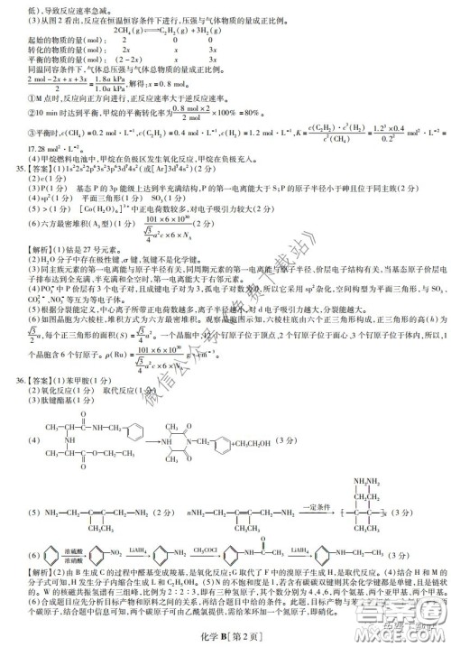 2020年名校学术联盟高考模拟信息卷押题卷化学答案