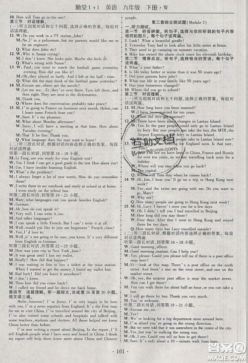 海韵图书2020年春随堂1+1导练九年级英语下册外研版答案 海韵图书2020年春随堂1+1导练九年级英语下册外研版答案