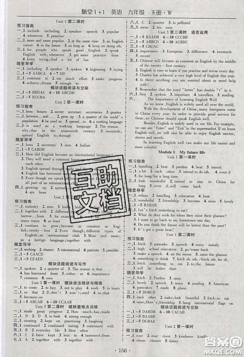 海韵图书2020年春随堂1+1导练九年级英语下册外研版答案 海韵图书2020年春随堂1+1导练九年级英语下册外研版答案