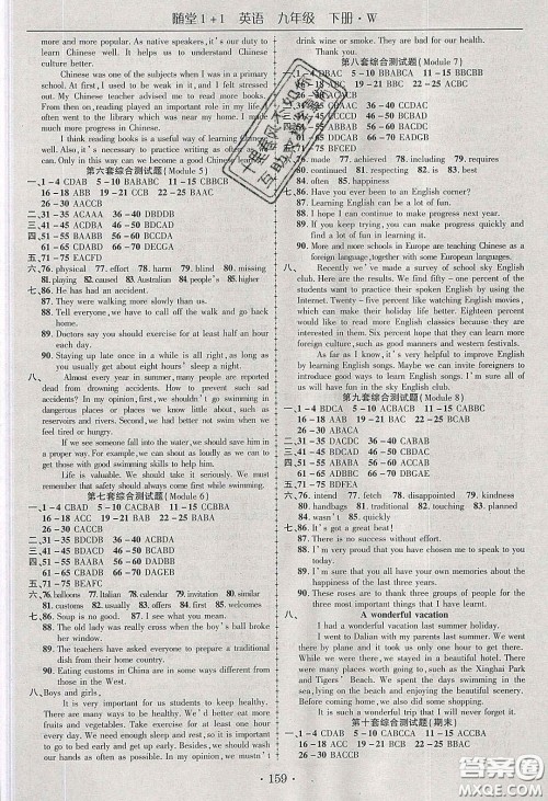 海韵图书2020年春随堂1+1导练九年级英语下册外研版答案 海韵图书2020年春随堂1+1导练九年级英语下册外研版答案
