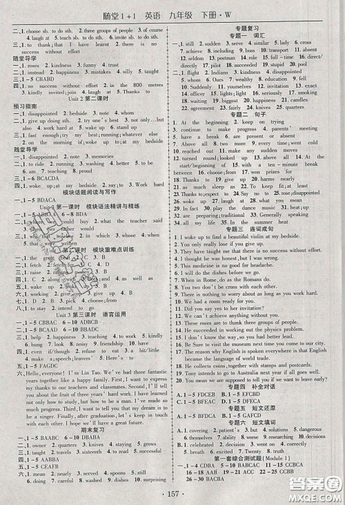 海韵图书2020年春随堂1+1导练九年级英语下册外研版答案 海韵图书2020年春随堂1+1导练九年级英语下册外研版答案