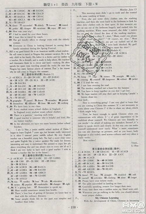 海韵图书2020年春随堂1+1导练九年级英语下册外研版答案 海韵图书2020年春随堂1+1导练九年级英语下册外研版答案