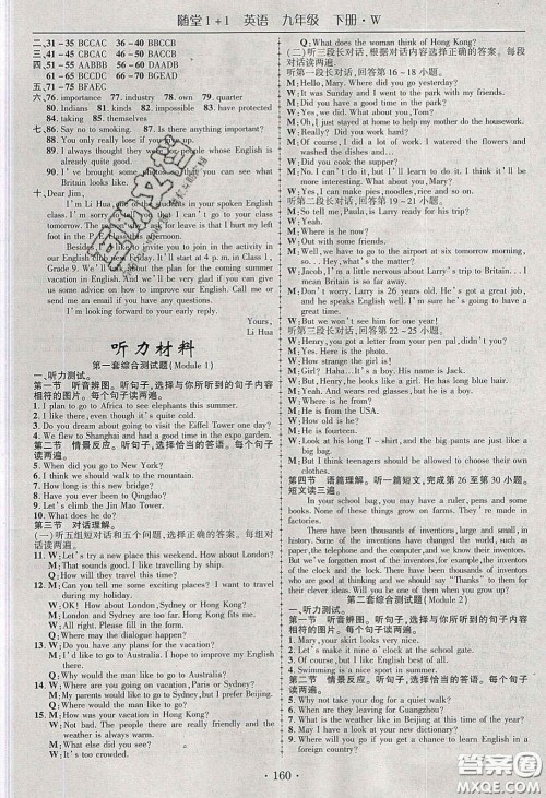 海韵图书2020年春随堂1+1导练九年级英语下册外研版答案 海韵图书2020年春随堂1+1导练九年级英语下册外研版答案