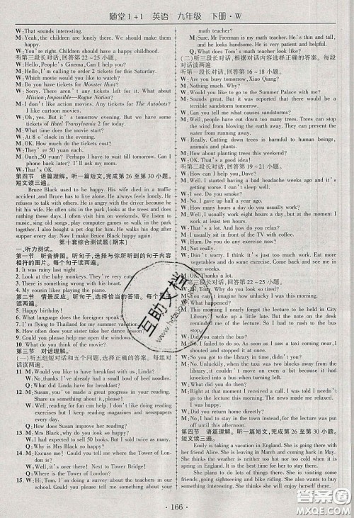 海韵图书2020年春随堂1+1导练九年级英语下册外研版答案 海韵图书2020年春随堂1+1导练九年级英语下册外研版答案