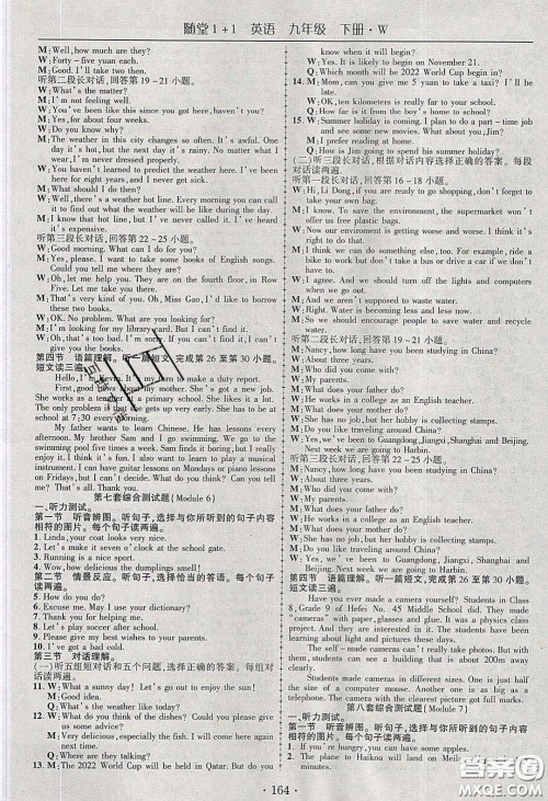 海韵图书2020年春随堂1+1导练九年级英语下册外研版答案 海韵图书2020年春随堂1+1导练九年级英语下册外研版答案