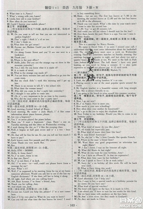 海韵图书2020年春随堂1+1导练九年级英语下册外研版答案 海韵图书2020年春随堂1+1导练九年级英语下册外研版答案