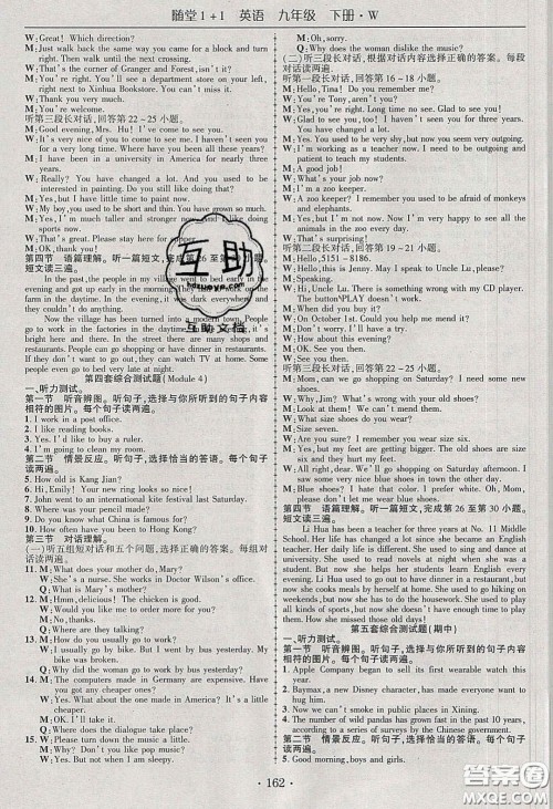 海韵图书2020年春随堂1+1导练九年级英语下册外研版答案 海韵图书2020年春随堂1+1导练九年级英语下册外研版答案