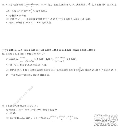 2020年全品高考仿真模拟卷理科数学试题及答案