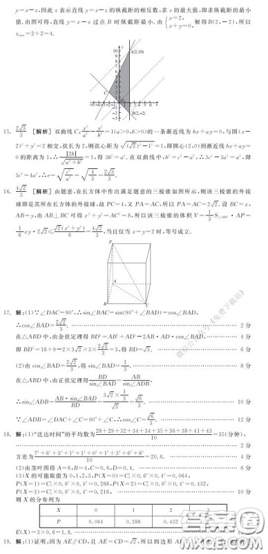 2020年全品高考仿真模拟卷理科数学试题及答案