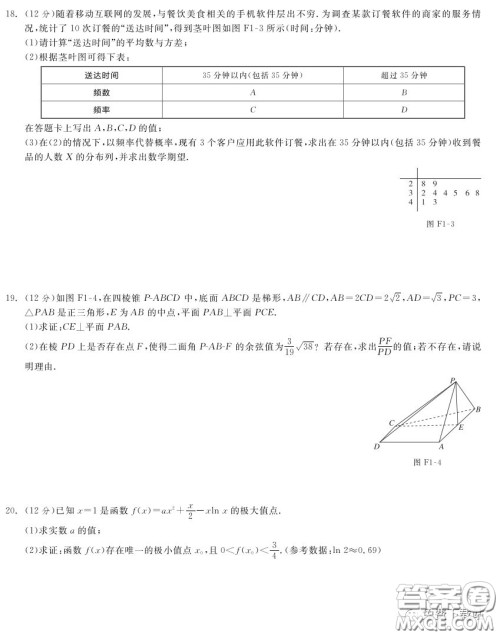 2020年全品高考仿真模拟卷理科数学试题及答案