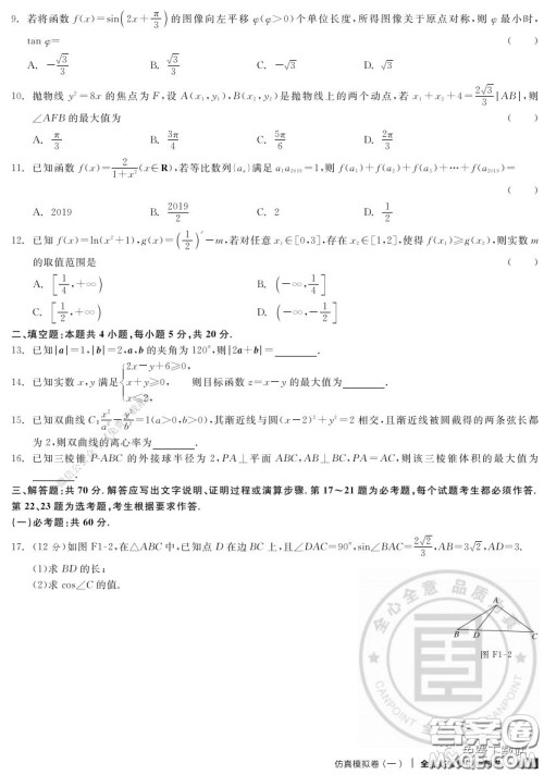 2020年全品高考仿真模拟卷理科数学试题及答案