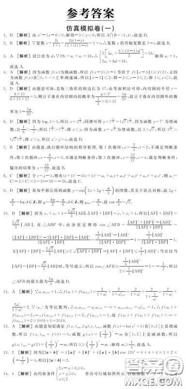 2020年全品高考仿真模拟卷理科数学试题及答案