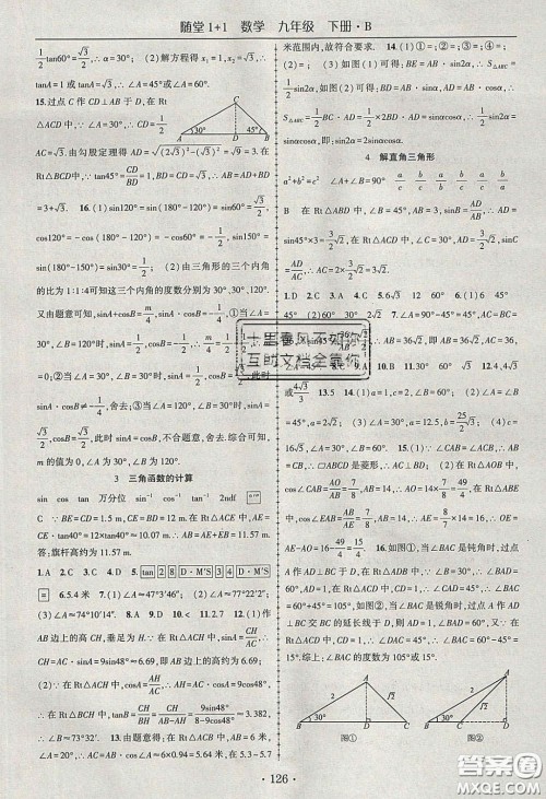 海韵图书2020年春随堂1+1导练九年级数学下册北师大版答案 海韵图书2020年春随堂1+1导练九年级数学下册北师大版答案