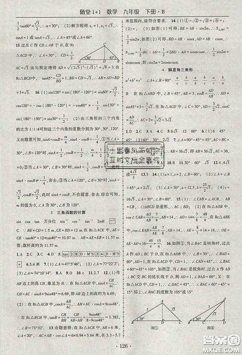 海韵图书2020年春随堂1+1导练九年级数学下册北师大版答案