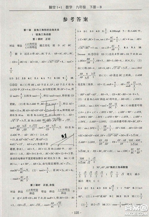 海韵图书2020年春随堂1+1导练九年级数学下册北师大版答案 海韵图书2020年春随堂1+1导练九年级数学下册北师大版答案