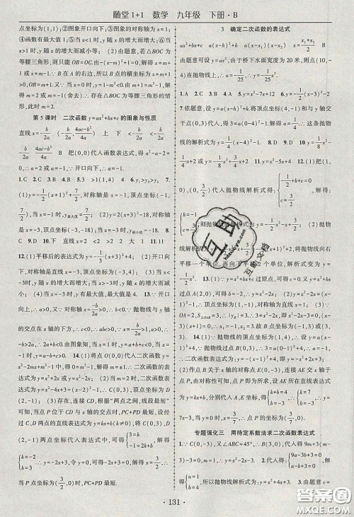 海韵图书2020年春随堂1+1导练九年级数学下册北师大版答案 海韵图书2020年春随堂1+1导练九年级数学下册北师大版答案