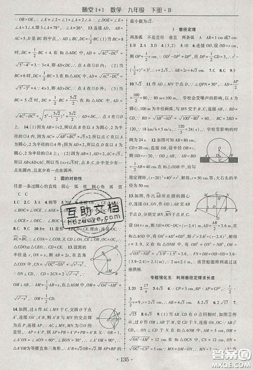 海韵图书2020年春随堂1+1导练九年级数学下册北师大版答案