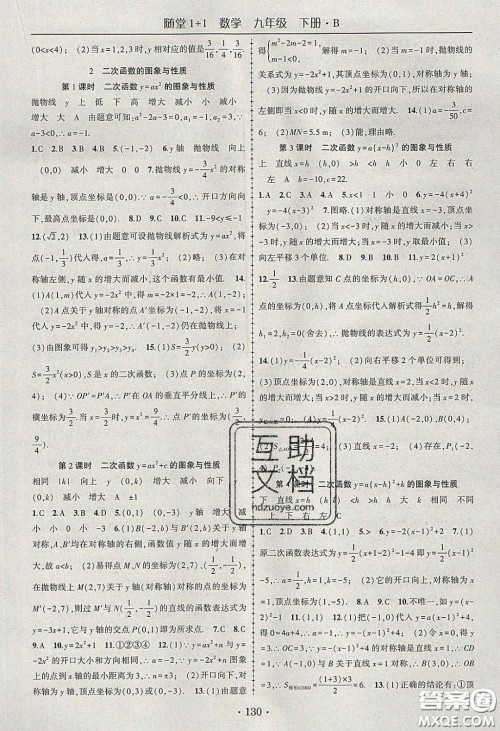 海韵图书2020年春随堂1+1导练九年级数学下册北师大版答案 海韵图书2020年春随堂1+1导练九年级数学下册北师大版答案