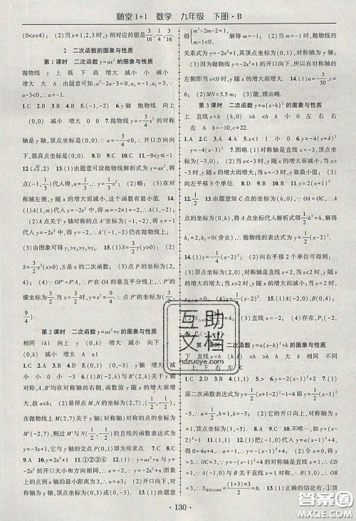 海韵图书2020年春随堂1+1导练九年级数学下册北师大版答案