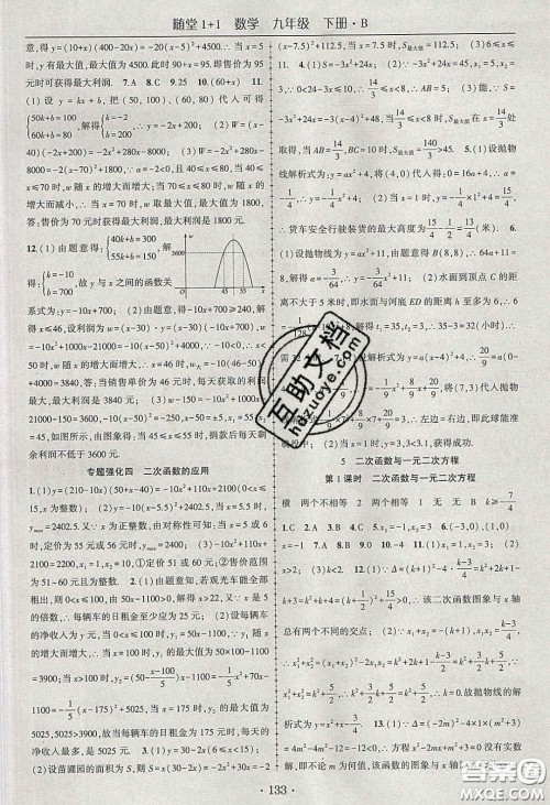 海韵图书2020年春随堂1+1导练九年级数学下册北师大版答案 海韵图书2020年春随堂1+1导练九年级数学下册北师大版答案