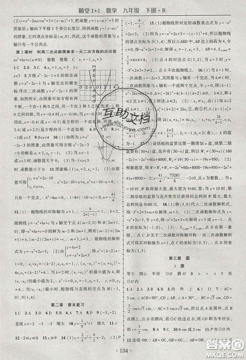 海韵图书2020年春随堂1+1导练九年级数学下册北师大版答案 海韵图书2020年春随堂1+1导练九年级数学下册北师大版答案