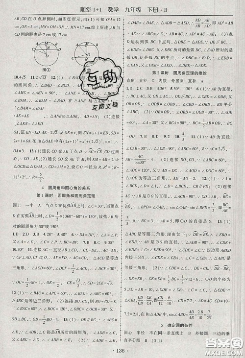 海韵图书2020年春随堂1+1导练九年级数学下册北师大版答案 海韵图书2020年春随堂1+1导练九年级数学下册北师大版答案
