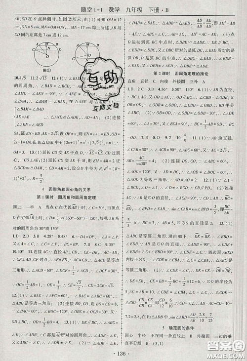 海韵图书2020年春随堂1+1导练九年级数学下册北师大版答案