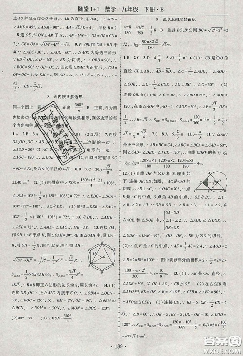 海韵图书2020年春随堂1+1导练九年级数学下册北师大版答案