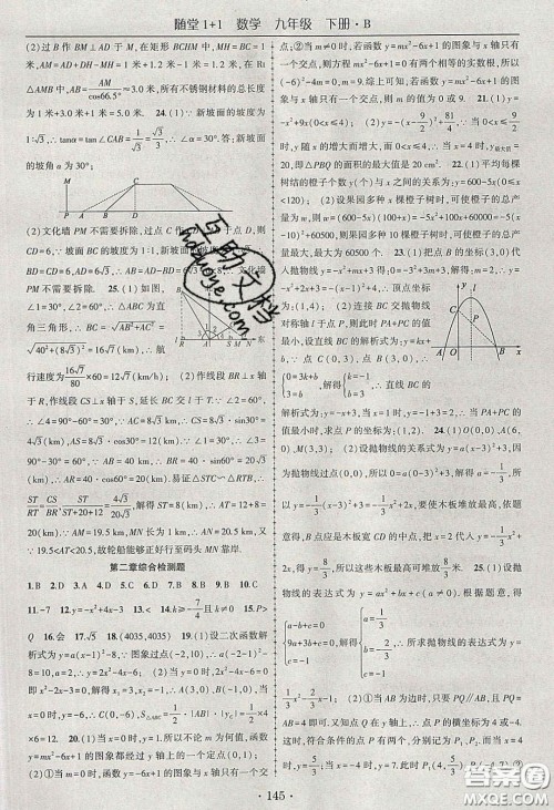 海韵图书2020年春随堂1+1导练九年级数学下册北师大版答案