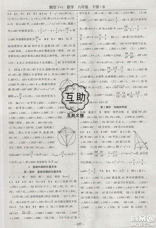 海韵图书2020年春随堂1+1导练九年级数学下册北师大版答案