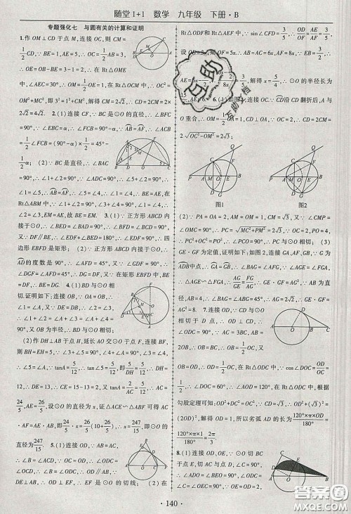 海韵图书2020年春随堂1+1导练九年级数学下册北师大版答案