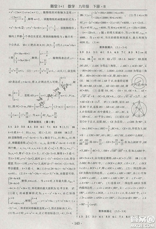 海韵图书2020年春随堂1+1导练九年级数学下册北师大版答案