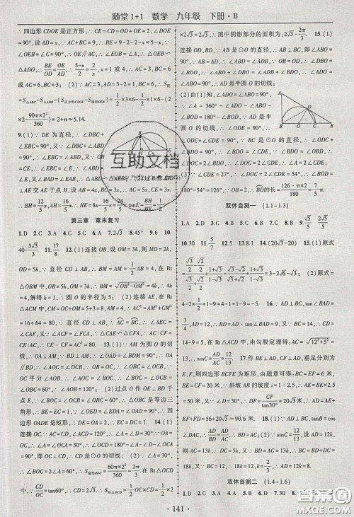 海韵图书2020年春随堂1+1导练九年级数学下册北师大版答案 海韵图书2020年春随堂1+1导练九年级数学下册北师大版答案